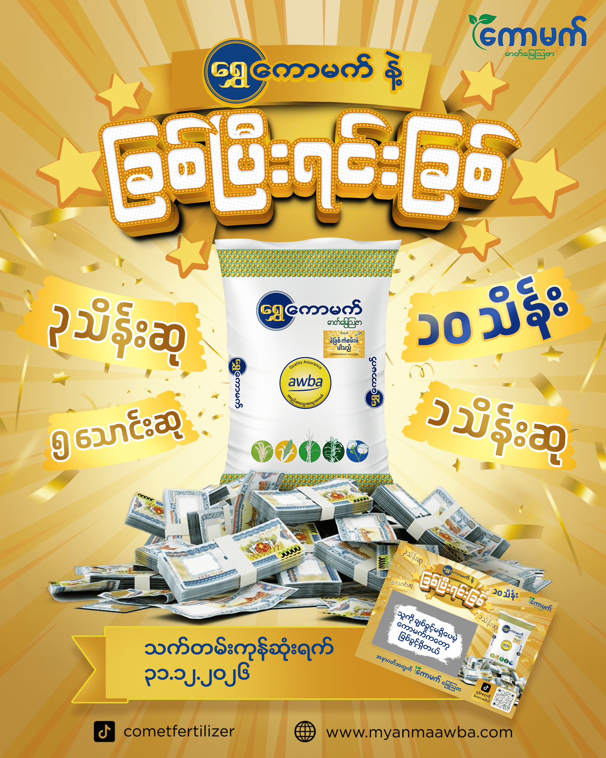 ရွှေကောမက်နဲ့ ခြစ်ပြီးရင်းခြစ် slide 1
